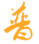 走进304am永利集团照明