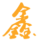 走进304am永利集团照明